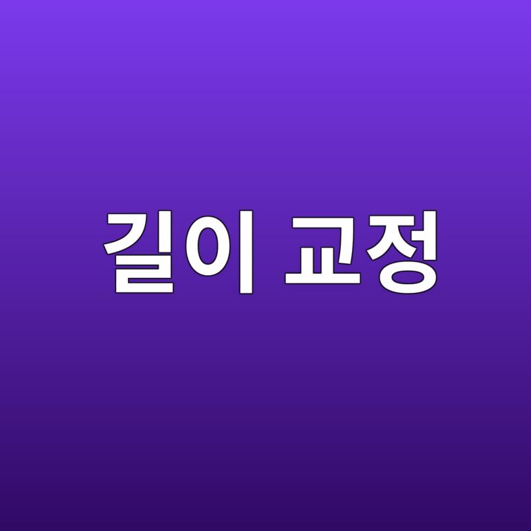 길이교정의 정의와 길이 측정기 교정 원리 1 eab8b8ec9db4 eab590eca095 1786271177